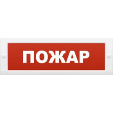 Оповещатель световой в комплекте с креплением Арсенал Безопасности Молния-12 ULTRA "Пожар"