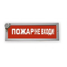 Табло световое плоское со встроенной сиреной Арсенал Безопасности Молния-24-З "Пожар! Не входи!"