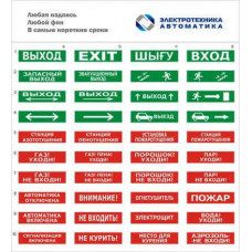 Оповещатель табло световое двустороннее Электротехника и Автоматика ЛЮКС-220 Д "Человек стрелка вправо"