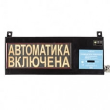 Оповещатель табло световое взрывозащищенное адресное Эридан ЭКРАН-а-С (с доп. световой секцией) "Автоматика отключена"
