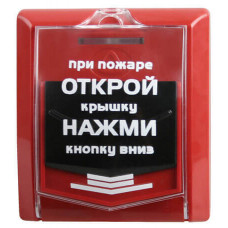 Извещатель пожарный ручной Сибирский Арсенал ИП535-7