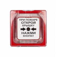 Извещатель пожарный радиоканальный ручной адресный Рубеж ИП 513-11Р