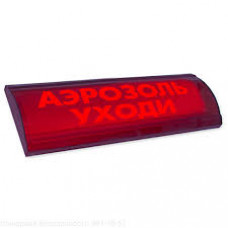 Табло световое Электротехника и Автоматика ЛЮКС-24-К НИ "Аэрозоль уходи"