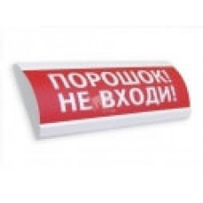 Табло световое с сиреной СистемСервис КОП-12С "ПОРОШОК НЕ ВХОДИ"