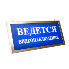 Оповещатель табло световое Электротехника и Автоматика ПРЕСТИЖ-12 ПРЕМИУМ (золото) "ВЫХОД"