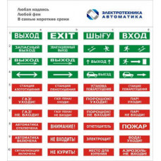 Оповещатель табло световое Электротехника и Автоматика ЛЮКС-12 МС "Человек стрелка влево в дверь"