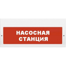 Табло световое плоское двухсторонее Арсенал Безопасности Молния-2-12 "Насосная станция"